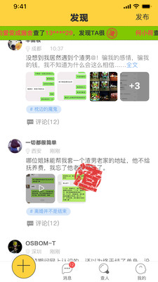 绿查交友截图