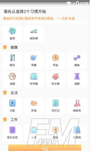 打卡时间规划