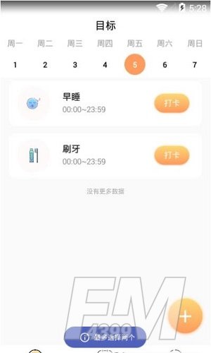 打卡时间规划