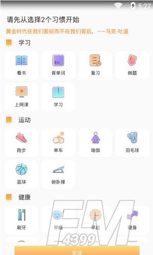 打卡时间规划