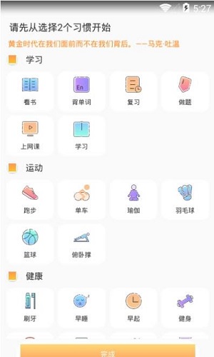 打卡时间规划截图
