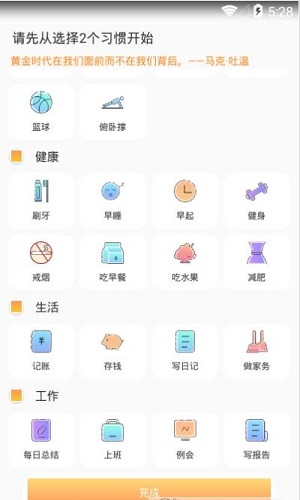 打卡时间规划截图