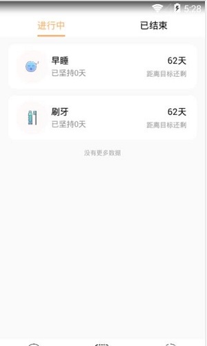 打卡时间规划截图