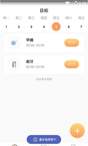 打卡时间规划截图