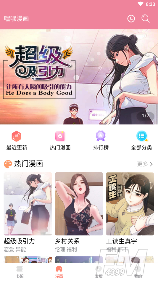 嘿黑漫画最新版下载 嘿黑漫画免费版下载1 0 6 Fm4399游戏下载站