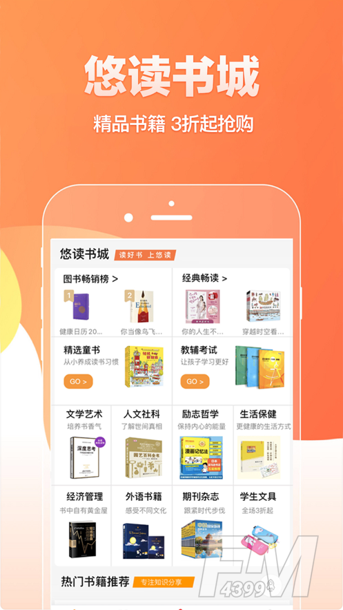 悠读