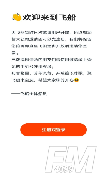快手飞船