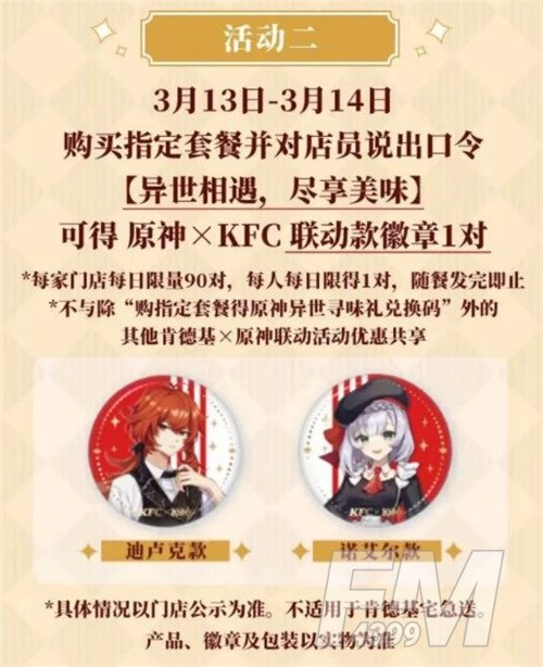 原神KFC联动线下主题门店有哪些