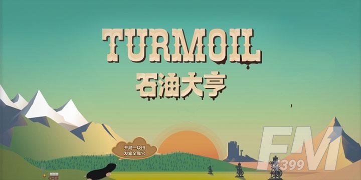 石油大亨手游什么时候出 石油大亨手游上线时间及价格介绍