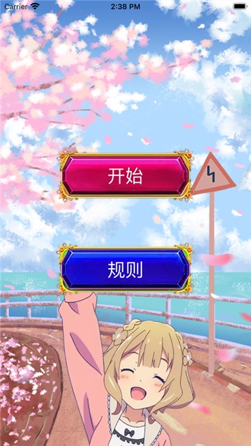 樱花乐拼图截图