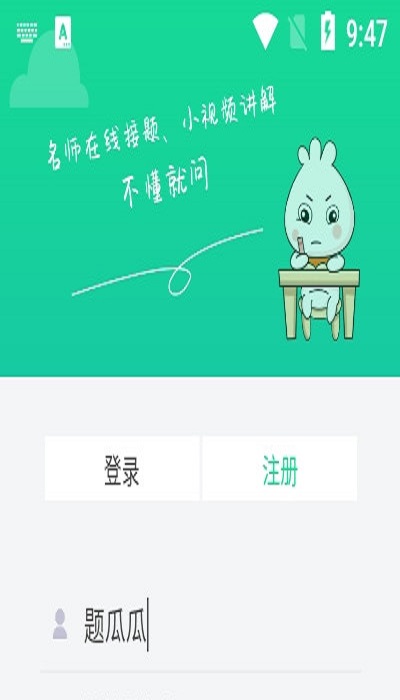 题瓜瓜截图