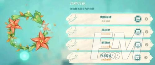原神风花节庆典挑战攻略 风花节庆典活动内容介绍图片11