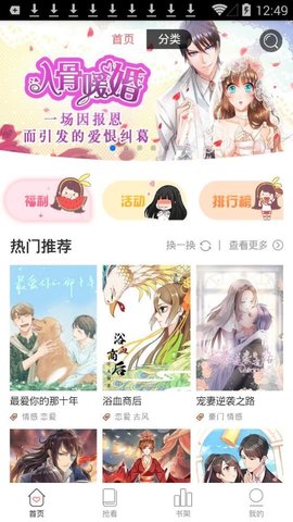 胖熊漫画截图