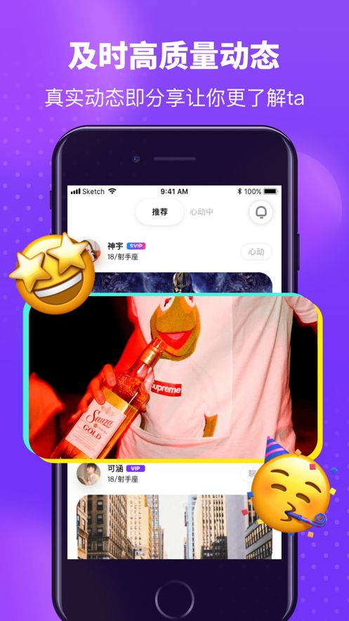 皮蛋社交