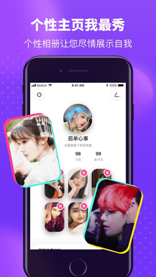 皮蛋社交