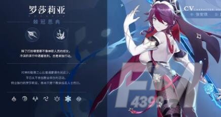原神1.4罗莎莉亚角色故事合集