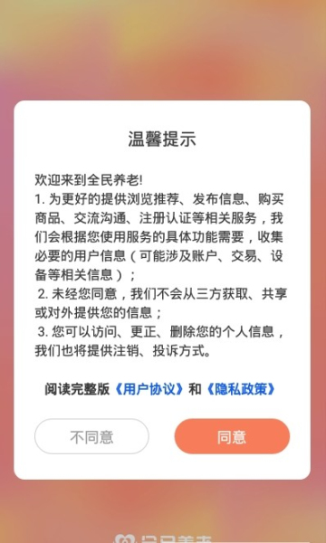 全民养老