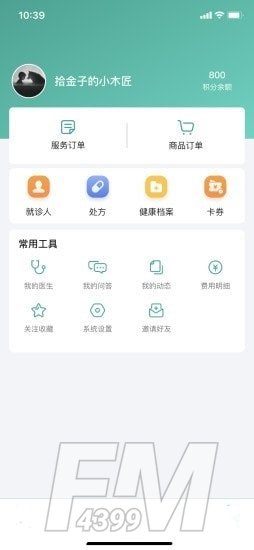 我的医管家
