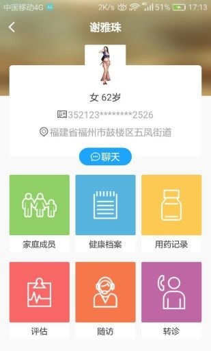 我的医管家截图