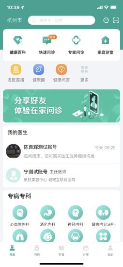 我的医管家截图