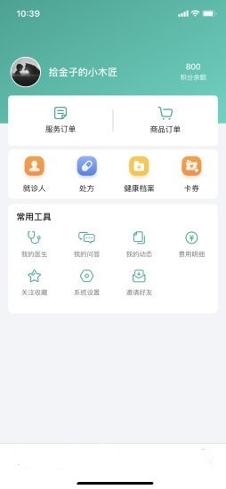 我的医管家截图