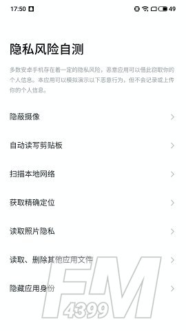 隐私风险自测