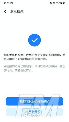 隐私风险自测