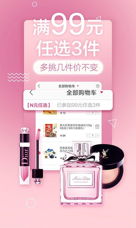 好享购物截图