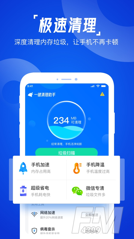 一键强力清理助手