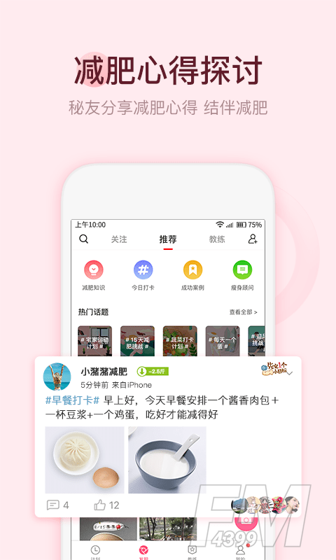 减肥小秘书