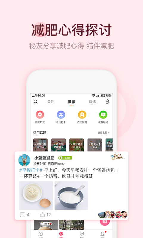 减肥小秘书截图