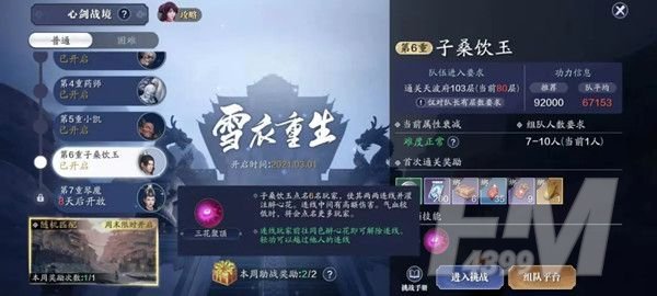 天涯明月刀手游心剑子桑饮玉打法攻略 心剑子桑饮玉通关教程[多图]图片1
