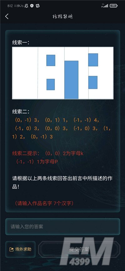犯罪大师每日挑战3.9答案是什么？3月9日桎梏黎明答案[多图]图片2