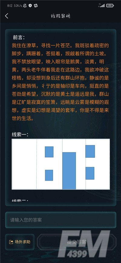 犯罪大师每日挑战3.9答案是什么？3月9日桎梏黎明答案[多图]图片1