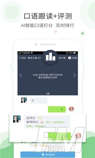 爱点读英语