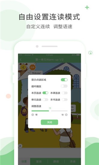 爱点读英语截图