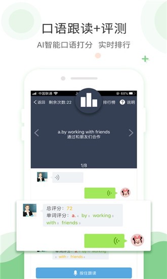 爱点读英语截图