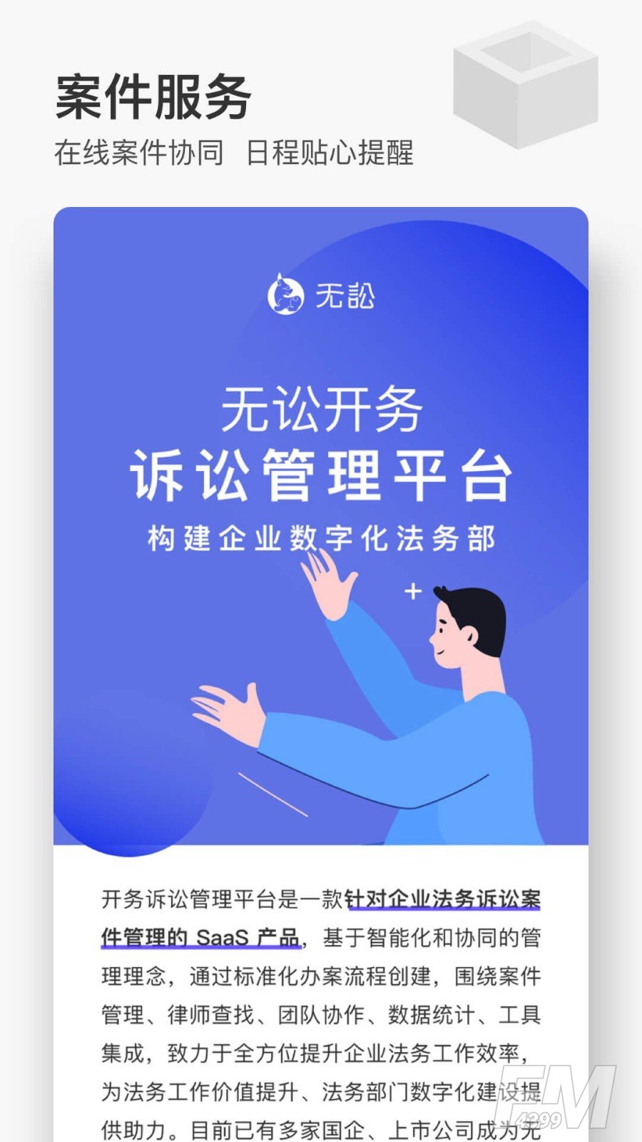 无讼阅读