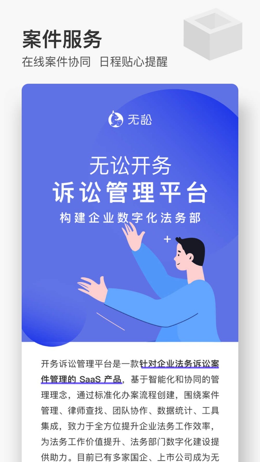 无讼阅读