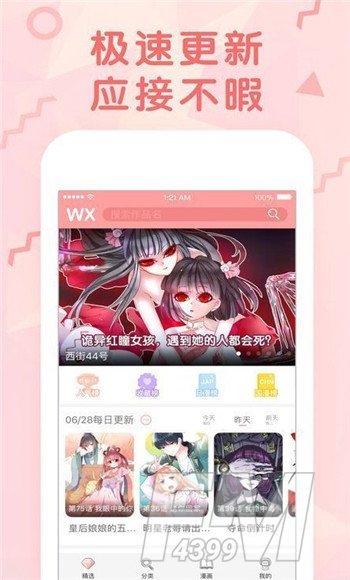 今夜漫画