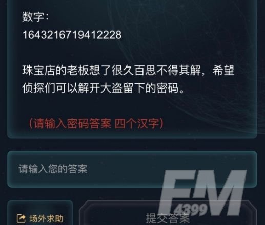 犯罪大师怪盗谜云答案是什么 3.10委托案件怪盗谜云密码答案[多图]图片2
