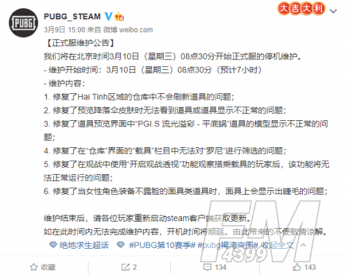 绝地求生3月10日更新到几点？3月10日更新维护时间介绍[多图]图片2