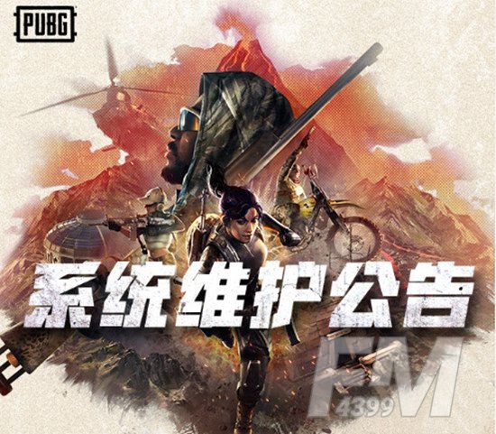 绝地求生3月10日更新到几点？3月10日更新维护时间介绍[多图]图片1