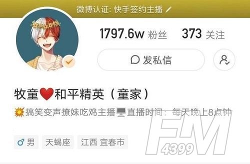 和平精英牧童个人资料大全 牧童原名是什么[多图]图片3