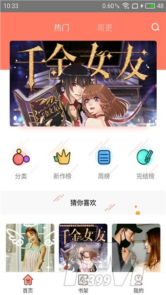 神漫堂