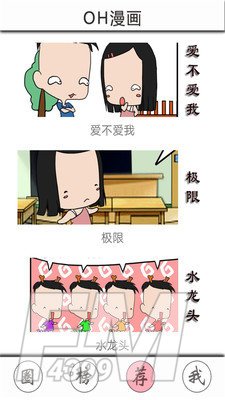OH漫画