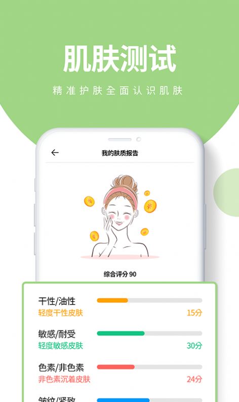 肤优圈截图