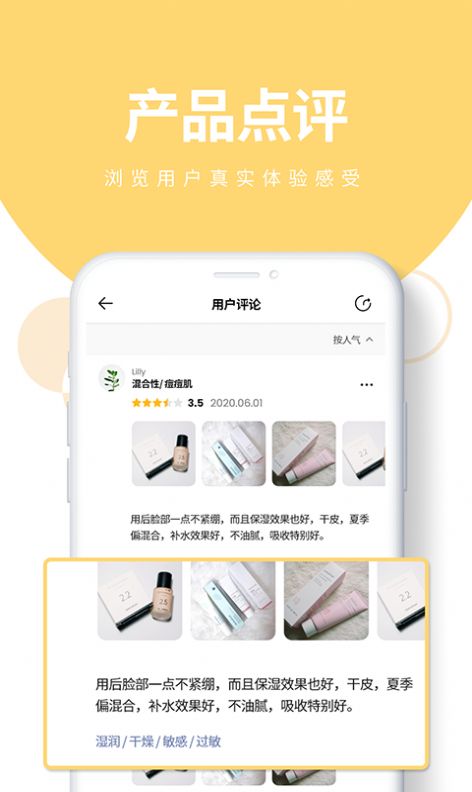 肤优圈截图