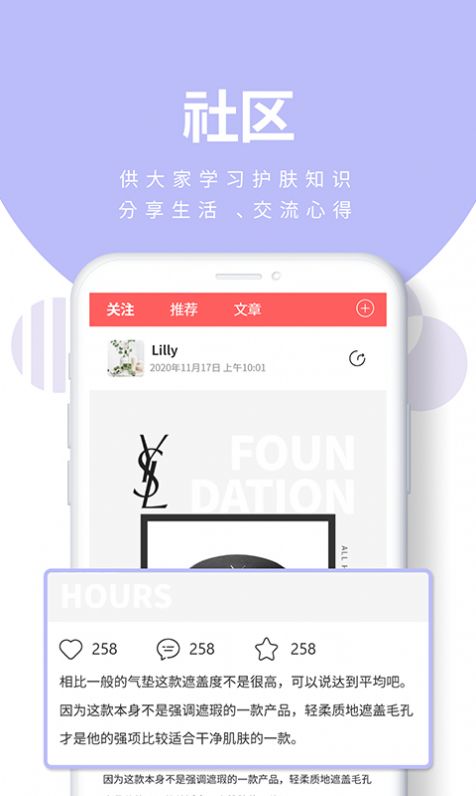 肤优圈截图