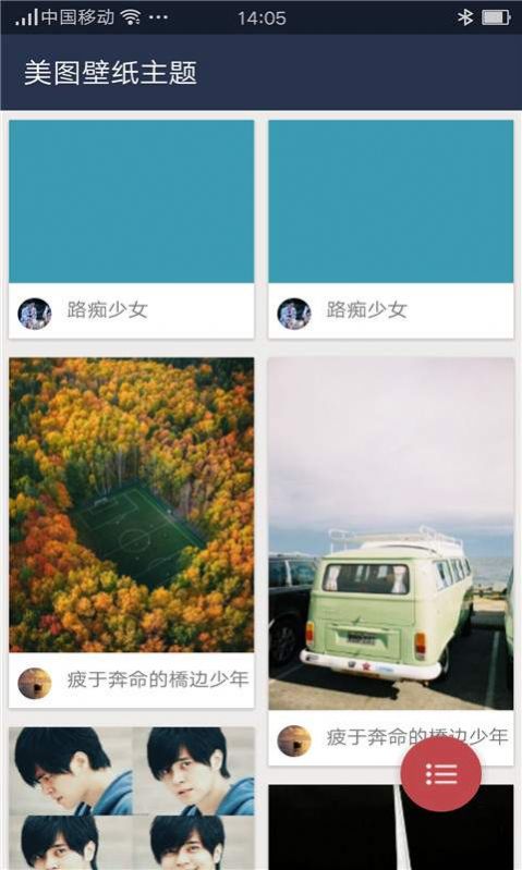 美图壁纸主题截图